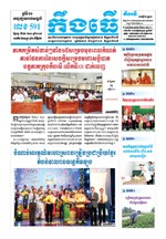 លេខ៥៩១​ ថ្ងៃចន្ទ ទី២២/១០/២០១៨