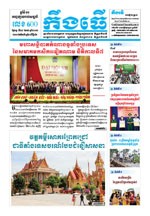 លេខ ៦០០​ ថ្ងៃចន្ទ ទី២៤ ខែ១២ ឆ្នាំ២០១៨