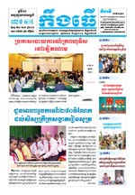 លេខ ៦០១ ថ្ងៃចន្ទ ទី៣១ ខែ១២ ឆ្នាំ២០១៨