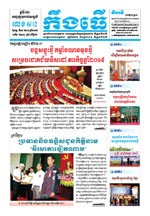 លេខ ៦០២​ ថ្ងៃចន្ទ ទី០៧ ខែ០១ ឆ្នាំ២០១៩