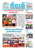 លេខ ៦០៣ ថ្ងៃចន្ទ ទី១៤ ខែ០១ ឆ្នាំ២០១៩