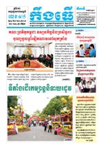 លេខ ៦០៥ ថ្ងៃចន្ទ ទី២៨​ ខែ០១ ឆ្នាំ២០១៩