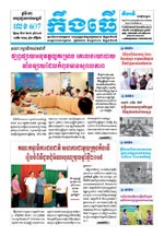 លេខ ​​​​​​​​​​៦០៧​​​​​ ថ្ងៃចន្ទ ទី១៩​ ខែ០២ ឆ្នាំ២០១៨