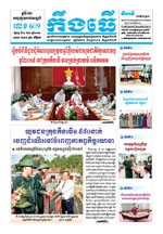 លេខ ៦០៩ ថ្ងៃចន្ទ​ ទី៤ ខែ៣ ឆ្នាំ២០១៩