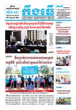 លេខ ៦១០ ថ្ងៃចន្ទ ទី១១​ ខែ៣ ឆ្នាំ២០១៩