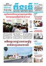 លេខ ៦១២​ ថ្ងៃចន្ទ ទី២៥ ខែ៣ ឆ្នាំ២០១៩