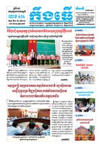 លេខ ៦១៦ ថ្ងៃចន្ទ ទី២២ ខែ៤ ឆ្នាំ២០១៩