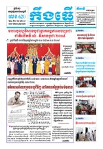 លេខ ៦២០ ថ្ងៃចន្ទ ទី២០ ខែ៥ ឆ្នាំ២០១៩