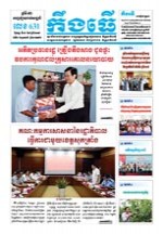 លេខ ៦៣១ ថ្ងៃចន្ទ ទី០៥ ខែ៨ ឆ្នាំ២០១៩