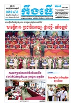 លេខ ៦៣៨​ ថ្ងៃចន្ទ ទី២៣ ខែ៩ ឆ្នាំ២០១៩