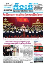 លេខ ៦៤០ ថ្ងៃចន្ទ ទី០៧ ខែ១០ ឆ្នាំ២០១៩