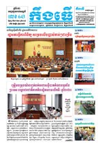លេខ ៦៤៣​ ថ្ងៃចន្ទ ទី២៨ ខែ១០ ឆ្នាំ២០១៩