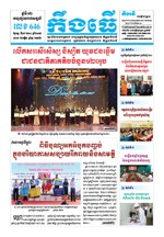 លេខ ៦៤៦​ ថ្ងៃចន្ទ ទី១៨ ខែ១១ ឆ្នាំ២០១៩