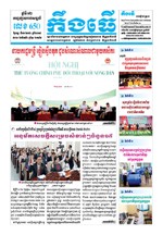 លេខ ៦៥០ ថ្ងៃចន្ទ ទី១៦ ខែ១២ ឆ្នាំ២០១៩