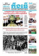 លេខ ៦៥១ ថ្ងៃចន្ទ ទី២៣ ខែ១២ ឆ្នាំ២០១៩