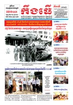 លេខ ៦៦៨ ថ្ងៃចន្ទ ទី២៧ ខែ៤ ឆ្នាំ២០២០