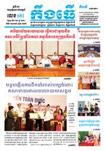 លេខ ៦៨១​ ថ្ងៃចន្ទ ទី២៧ ខែ៧​ ឆ្នាំ២០២០