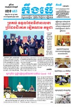 លេខ ៦៨៣​ ថ្ងៃចន្ទ ទី១០ ខែ៨​ ឆ្នាំ២០២០