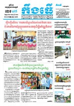 លេខ ៦៩៥​ ថ្ងៃចន្ទ ទី ០២ ខែ ១១​ ឆ្នាំ២០២០