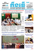 លេខ ៦៩៨​ ថ្ងៃចន្ទ ទី ២៣ ខែ ១១​ ឆ្នាំ ២០២០