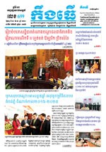 លេខ ៦៩៩ ថ្ងៃចន្ទ ទី៣០ ខែ១១​ ឆ្នាំ២០២០