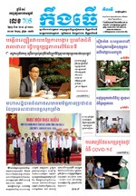 លេខ ៧០៥​ ថ្ងៃចន្ទ ទី ១១ ខែ ០១​ ឆ្នាំ២០២១