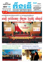 លេខ ៧០៨​ ថ្ងៃចន្ទ ទី ០១ ខែ ០២​ ឆ្នាំ ២០២១