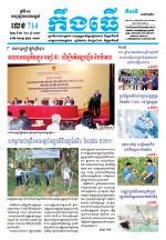 លេខ ៧១៤​ ថ្ងៃចន្ទ ទី២២ ខែ៣​ ឆ្នាំ២០២១