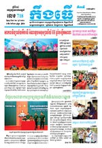 លេខ ៧១៨​ ថ្ងៃចន្ទ ទី ១៩ ខែ ៤ ឆ្នាំ២០២១