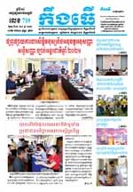 លេខ ៧១៩​ ថ្ងៃចន្ទ ទី ២៦ ខែ ៤ ឆ្នាំ ២០២១