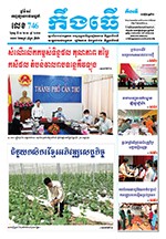 លេខ ​៧៤៦ ថ្ងៃចន្ទ ទី ០១ ខែ ១១  ឆ្នាំ ២០២១
