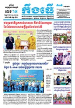 លេខ ​៧៤៨ ថ្ងៃចន្ទ ទី ១៥ ខែ ១១  ឆ្នាំ ២០២១