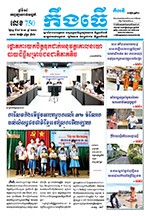 លេខ ​៧៥០ ថ្ងៃចន្ទ ទី ២៩  ខែ ១១  ឆ្នាំ ២០២១