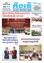 លេខ ៨០៤ ថ្ងៃចន្ទ ទី ១៩ ខែ ១២ ឆ្នាំ​ ២០២២