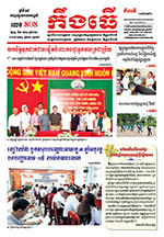 លេខ ​៨០៨ ថ្ងៃចន្ទ ទី១៦ ខែ ០១ ឆ្នាំ ២០២៣