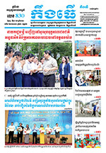 លេខ ​៨៣០ ថ្ងៃចន្ទ ទី ២៦ ខែ ៦  ឆ្នាំ ២០២៣