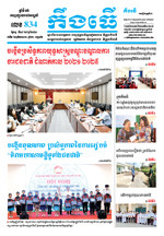 លេខ ៨៣៤​ ថ្ងៃចន្ទ ទី២៤ ខែ៧ ឆ្នាំ​ ២០២៣