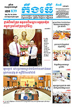 លេខ៨៣៩ ថ្ងៃចន្ទ ទី២៨ ខែ៨ ឆ្នាំ ២០២៣