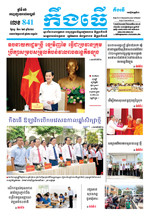 លេខ៨៤១​ ថ្ងៃចន្ទ ទី១១ ខែ៩ ឆ្នាំ​ ២០២៣