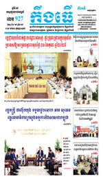 លេខ៩២៧​ ថ្ងៃចន្ទ ទី១៩ ខែ៥​​ ឆ្នាំ​ ២០២៥