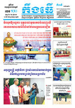 លេខ៩៣០ ថ្ងៃចន្ទ ទី០៩ ខែ៦ ឆ្នាំ​ ២០២៥