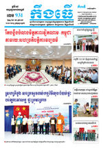 លេខ៩៣១​ ថ្ងៃចន្ទ ទី១៦ ខែ៦ ឆ្នាំ​ ២០២៥