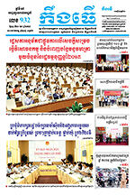 លេខ៩៣២ ថ្ងៃចន្ទ ទី២៣ ខែ៦ ឆ្នាំ២០២៥