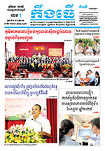 លេខ១ ថ្ងៃចន្ទ ទី០៧ ខែ៧ ឆ្នាំ២០២៥
