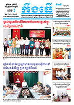 លេខ ២ ថ្ងៃចន្ទ ទី១៤ ខែ៧ ឆ្នាំ ២០២៥