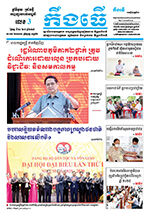 លេខ៣ ថ្ងៃចន្ទ ទី២១ ខែ៧ ឆ្នាំ ២០២៥