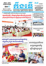 លេខ៦ ថ្ងៃចន្ទ ទី១១ ខែ៧ ឆ្នាំ​ ២០២៥