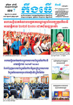 លេខ៧ ថ្ងៃចន្ទ ទី១៨ ខែ៨ ឆ្នាំ​ ២០២៥