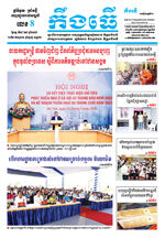 លេខ៨​ ថ្ងៃចន្ទ ទី១៥ ខែ៨ ឆ្នាំ​២០២៥