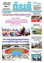 លេខ៩ ថ្ងៃចន្ទ ទី១ ខែ៩ ឆ្នាំ ២០២៥